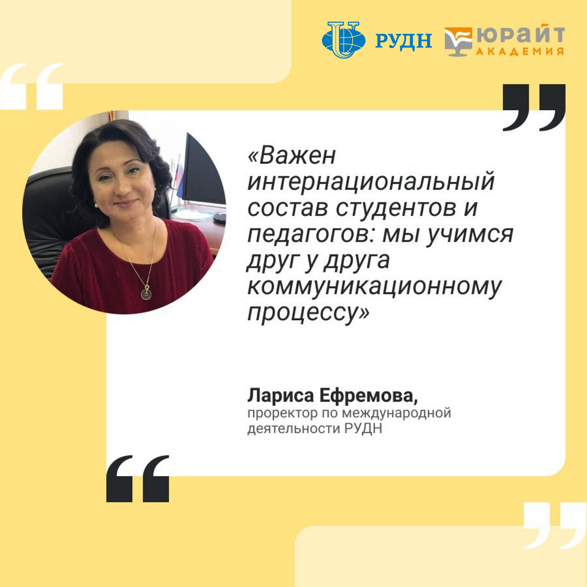 Проректор рудн